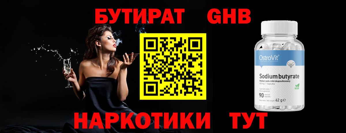 БУТИРАТ Butirat Джанкой