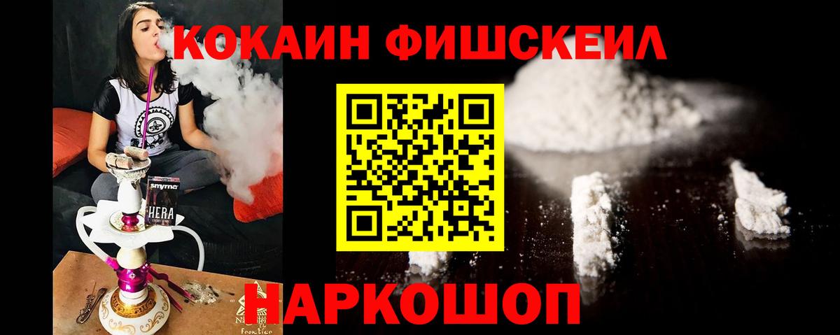 COCAIN Fish Scale  Вход с VPN  КОКАИН  Джанкой  КОКАИН 97% 