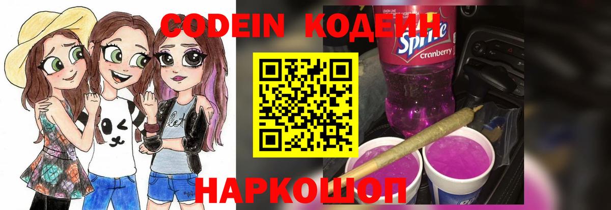 Кодеиновый сироп Lean Purple Drank  Кодеин Purple Drank  Вход с VPN  Джанкой 