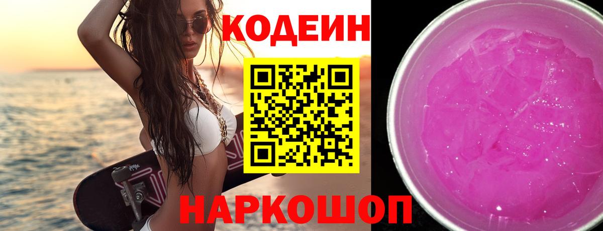 Кодеиновый сироп Lean Purple Drank Джанкой