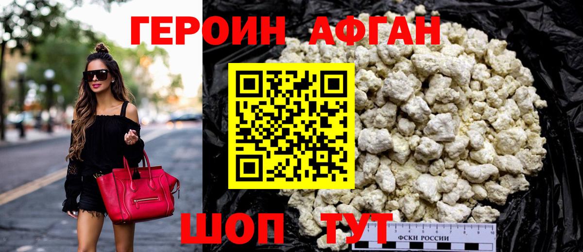 ГЕРОИН афганец  Вход с VPN  Джанкой 