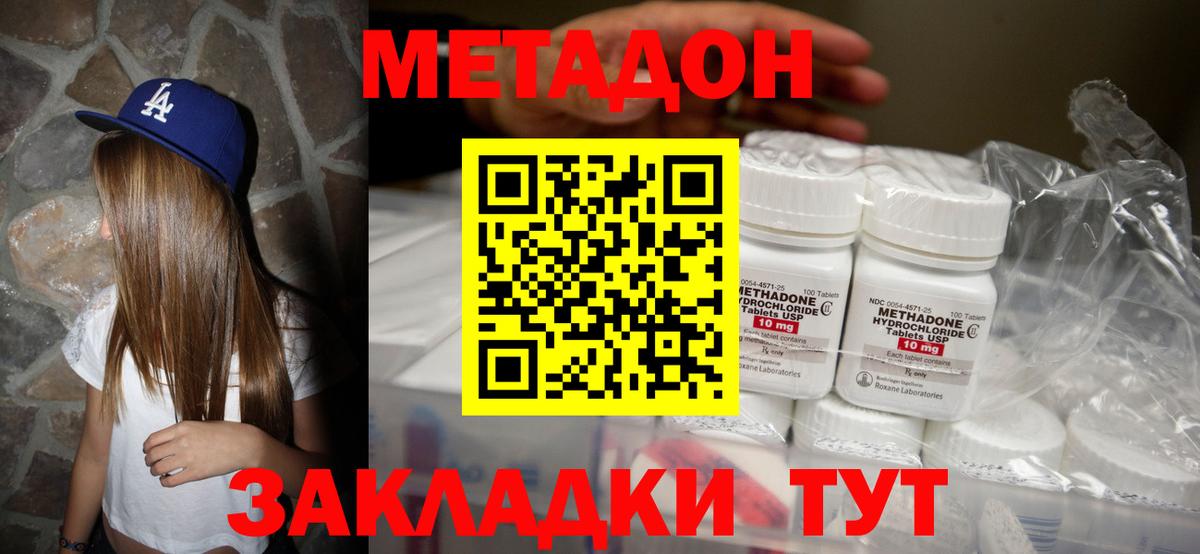 МЕТАДОН мёд Джанкой