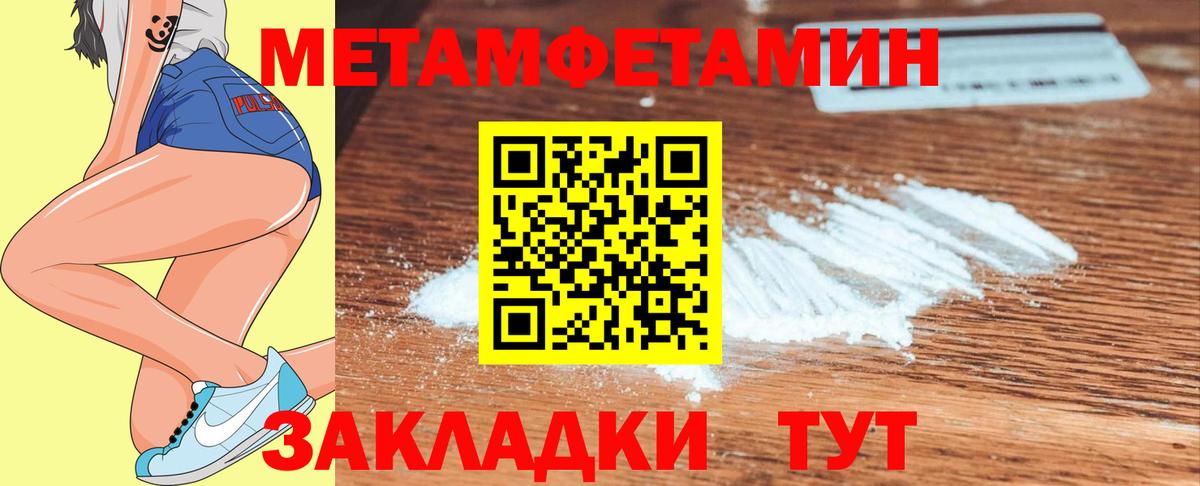 Первитин мет Джанкой