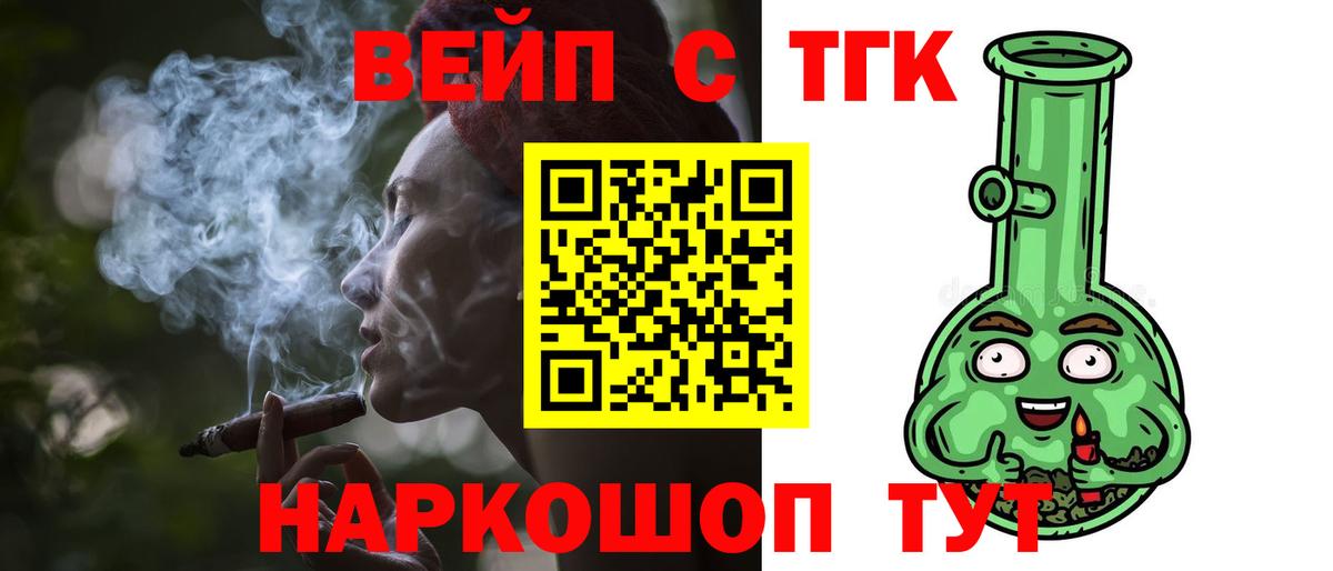 ТГК вейп  Вход с VPN  закладка  Джанкой 